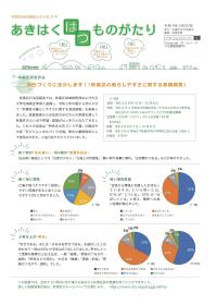 かわら版第29号表紙