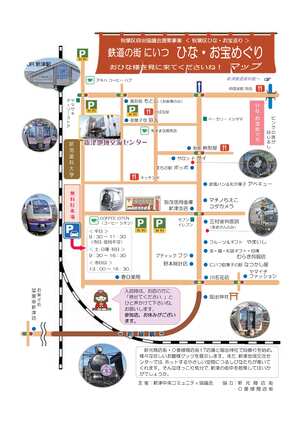 鉄道の街にいつひな・お宝めぐりマップ