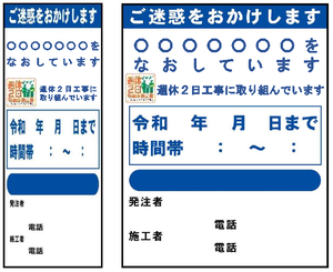 工事看板