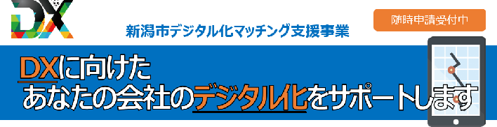 DXに向けたあなたの会社のデジタル化をサポートします