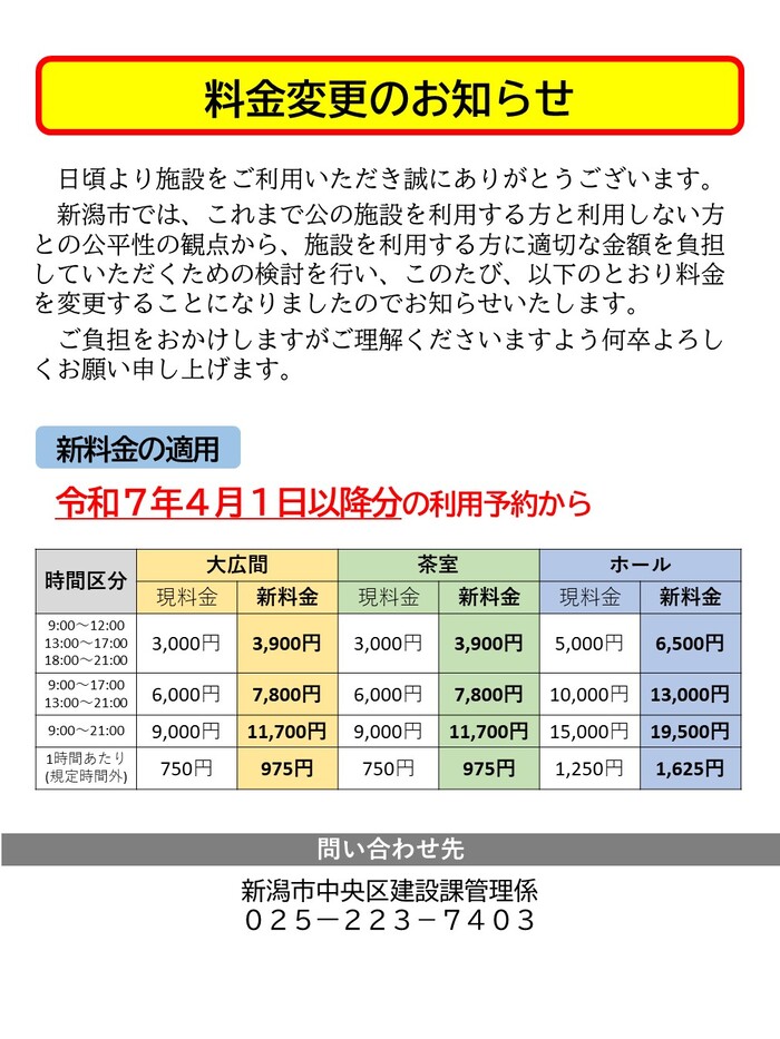 天寿園　貸室料金改定