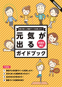 「東区元気が出るガイドブック」最新版