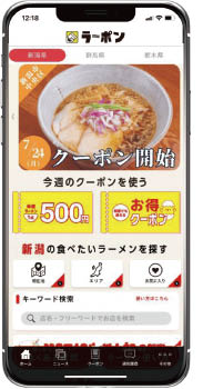 ラーメン専門アプリ「ラ～ポン」の写真