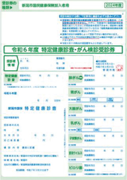 受診券(国保用)