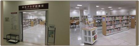 東区プラザ図書室の写真