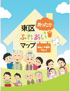 温かな東区共生社会創出事業