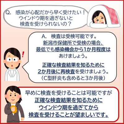 新潟市保健所ウインドウ期質問