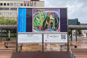 新潟駅南口アート展