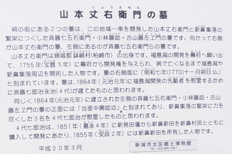 山本丈右衛門の墓の説明板クローズアップ