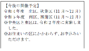 今後の開催予定