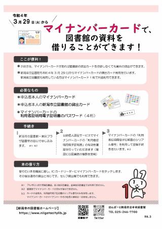 マイナンバーカードで図書館資料ポスター