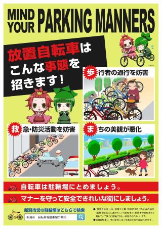 自転車適正利用啓発のチラシ（裏）