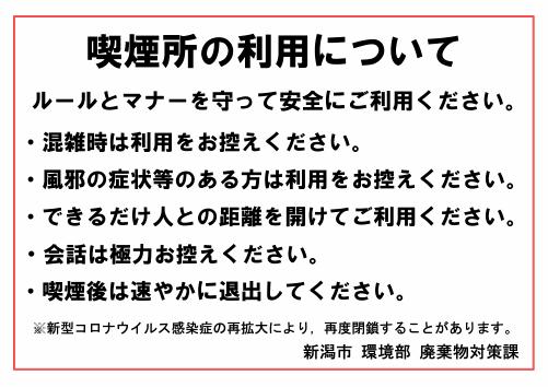 喫煙所利用の注意