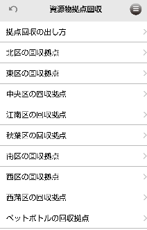資源物拠点回収　一覧