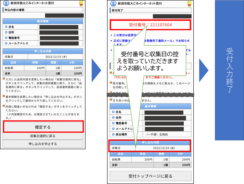 新規申し込み説明10