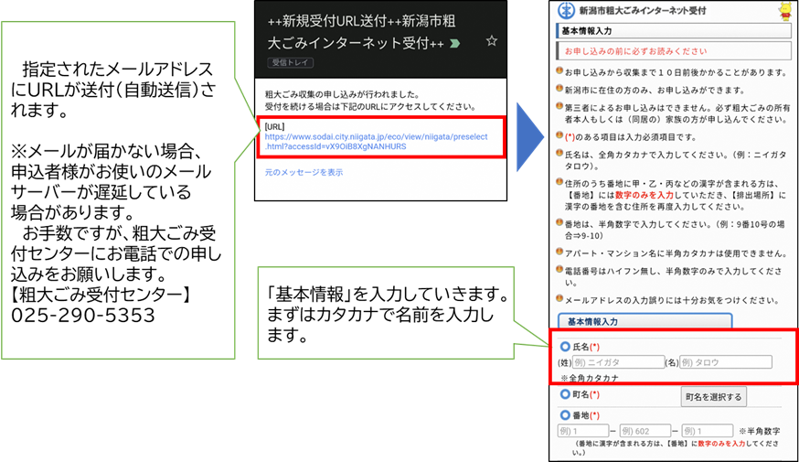 新規申し込み説明2