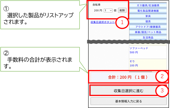 新規申し込み説明8