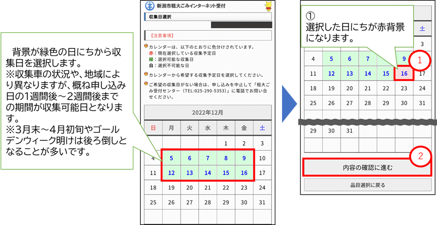 新規申し込み説明9