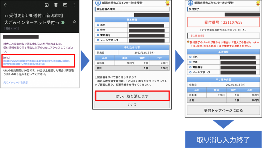 取り消し02