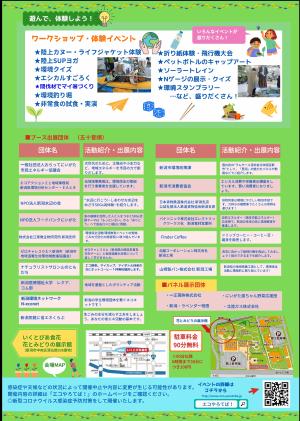 第5回にいがた市民環境フェアのチラシ（裏）