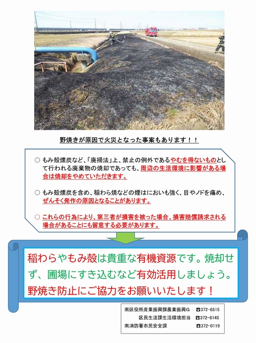 「稲わら・もみ殻などの野焼きは禁止されています」のチラシ裏面の画像