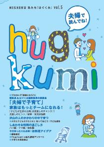 はぐくみ（第5号）表紙