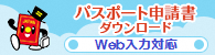 ダウンロード申請書の入力はこちらです