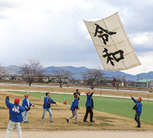 令和凧を揚げている写真