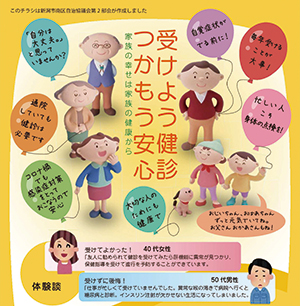 南区自治協議会委員が作製した健診PRチラシ