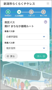 新潟市らくらくチケレスのスマートフォン「バス停選択」画面の写真