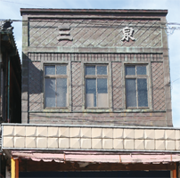 泉三呉服店の看板建築部分の写真