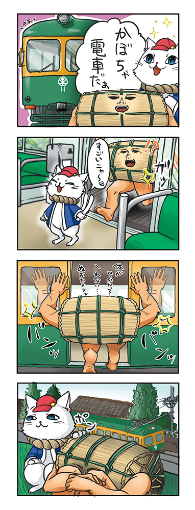 「かぼちゃ電車」についての4コマ漫画