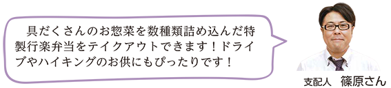 支配人篠原さん