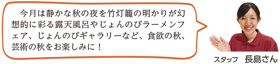 スタッフ長島さん