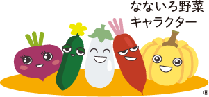 なないろ野菜キャラクターのイラスト