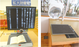 拡大読書器・拡大鏡の写真