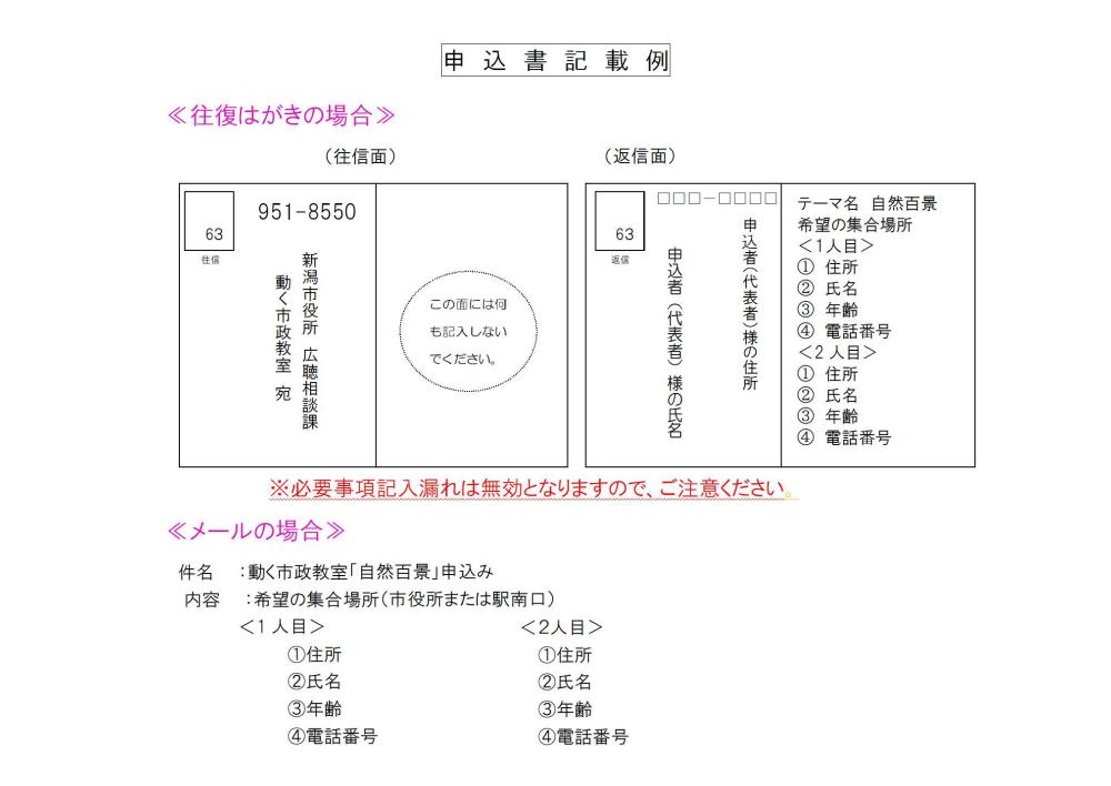 福島潟申込