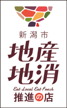 地産地消推進の店 ロゴマーク