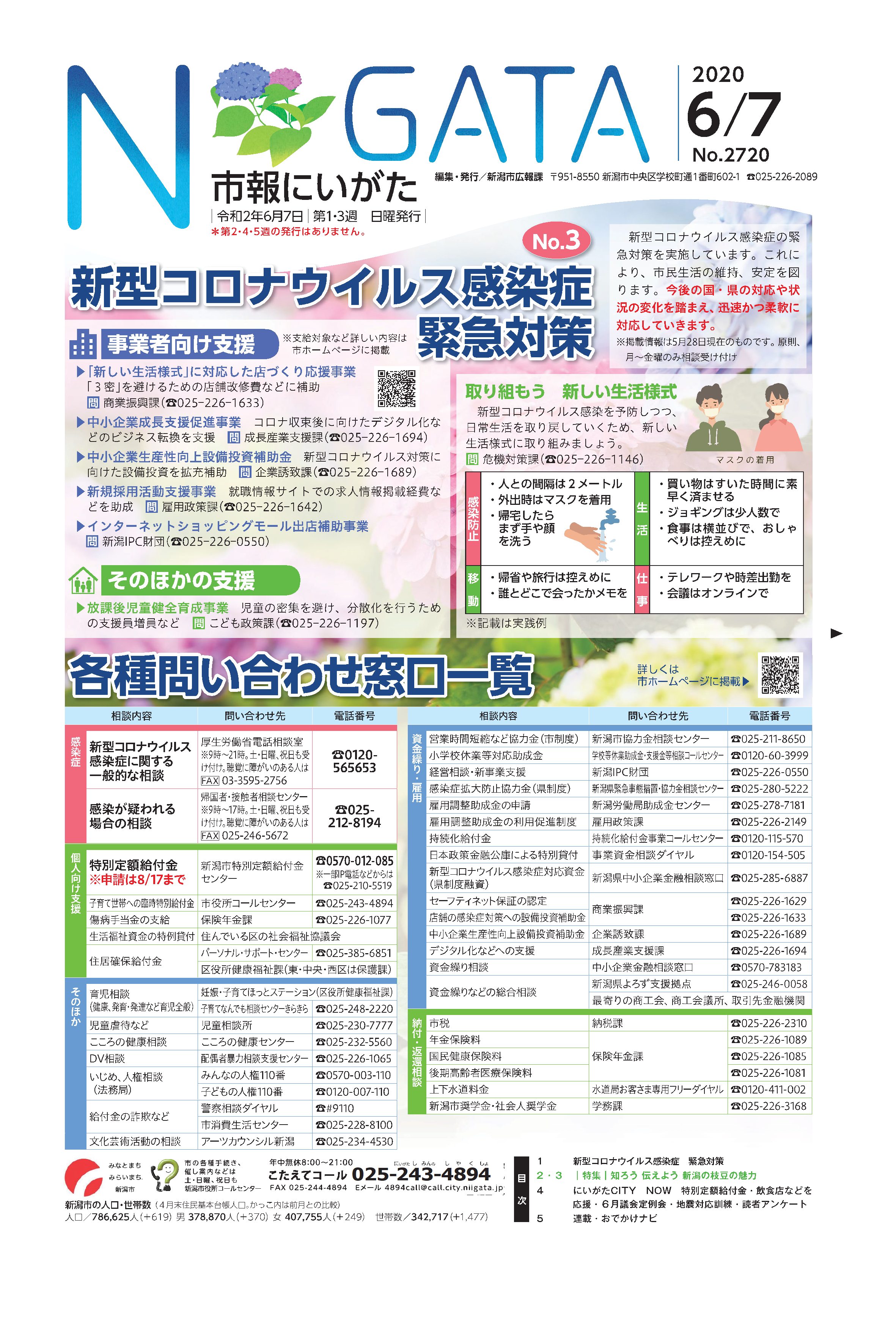 市報にいがた　令和2年6月7日　2720号