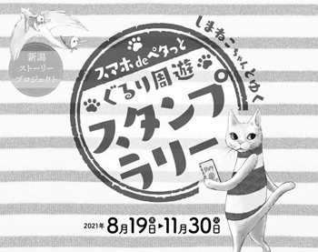 すまほdeペタっと　ぐるり周遊スタンプラリー