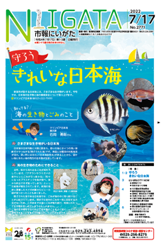市報にいがた　令和4年7月17日　2771号