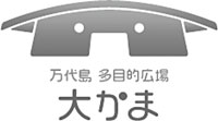 万代島多目的広場「大かま」