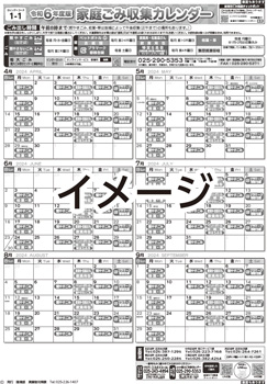 家庭ごみ収集カレンダー