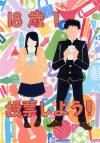 H28年度　高校生の部　市審査優秀賞・県審査入選作品　丹野愛里加さん